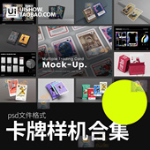 高档大牌卡片海报设计PSD样机模板桌游文创商业收藏卡牌效果贴图