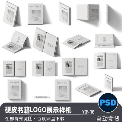 精装硬皮书籍书本封面设计展示VI智能贴图样机模板PSD分层素材