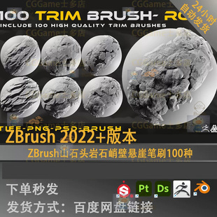 ZBrush笔刷 高逼真岩石岩峰山石峭壁石头纹理山体山脉粗糙笔刷