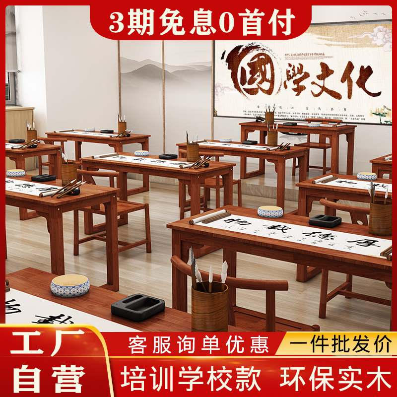书法教室桌椅国学桌实木学校课桌椅培训辅导班专用书画桌围棋桌图片