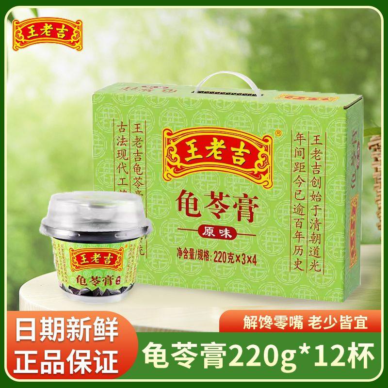 王老吉龟苓膏清热降火原味180g4碗即食果冻布丁烧仙草办公室零食