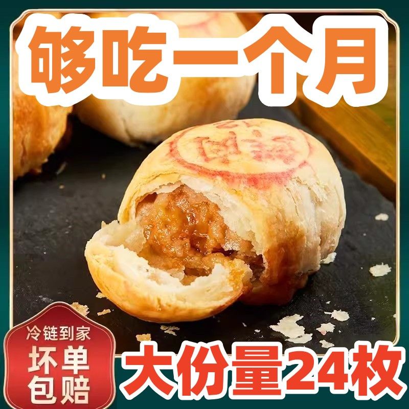 老牌子现烤鲜肉月饼苏式