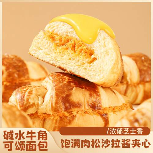 壹得利碱水可颂牛角包早餐夹心