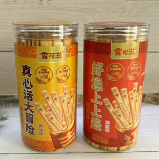 新品抽签饼干200g文创趣味好运吉祥祝福语儿童朋友幸运上上签饼干