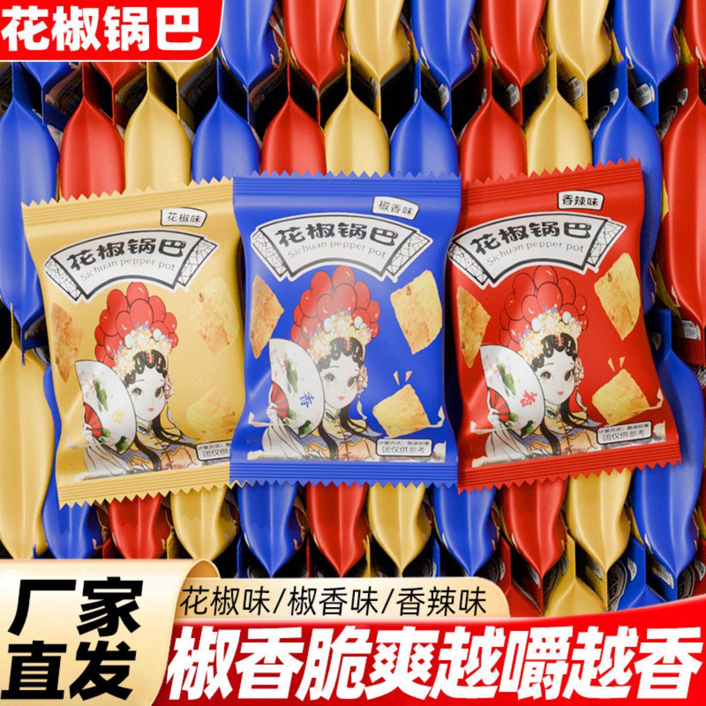 花椒锅巴网红爆款追剧解馋小零食超好吃办公室休闲小吃食品大礼包,零食/坚果/特产,喜蛋,淘宝优惠券,粉丝福利购,淘宝优惠卷