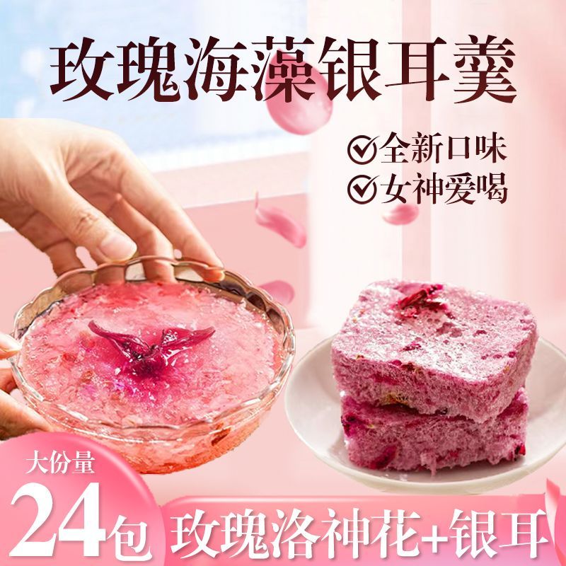 玫瑰洛神花茶银耳羹冻干速食汤