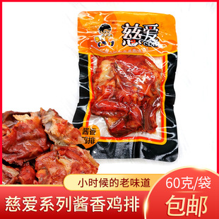 酱卤鸡排慈爱酱香鸡骨架60g乡巴佬卤风味零食休闲即食怀旧包邮