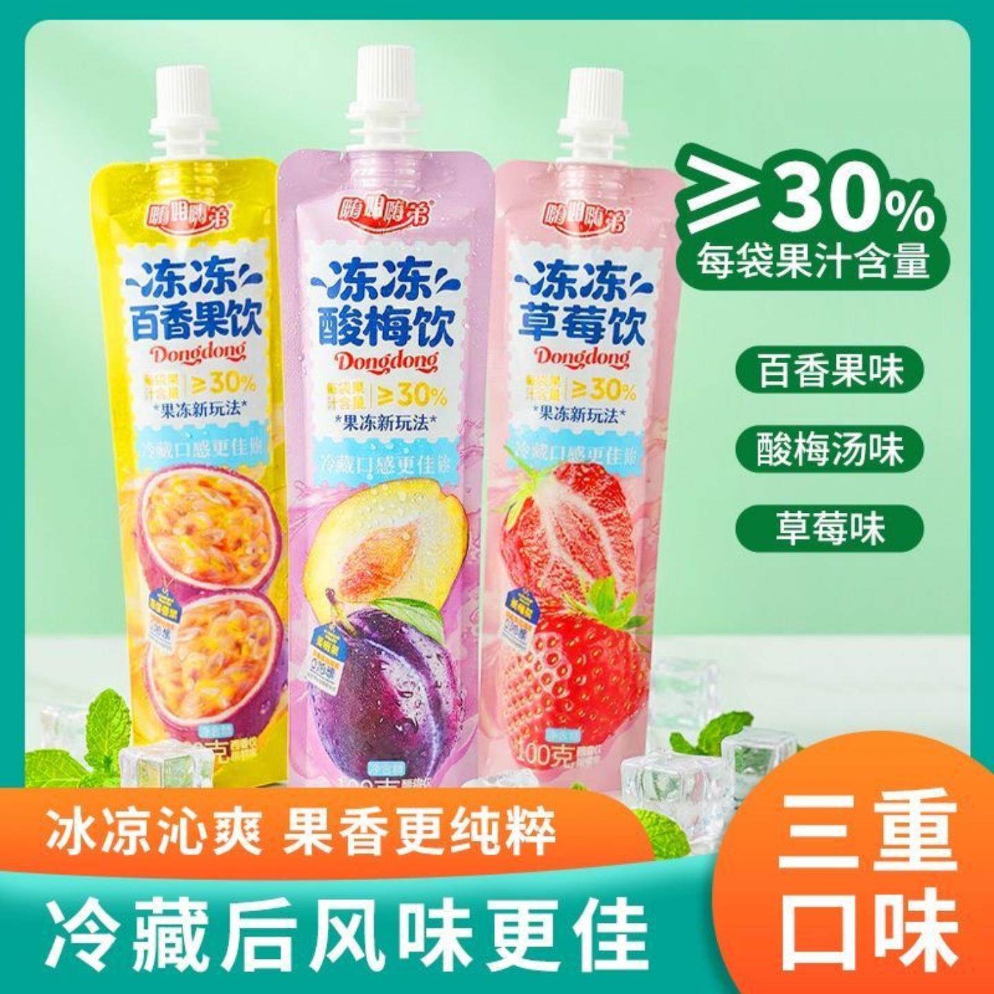 嗨姐嗨弟冻冻饮吸吸果冻休闲解暑零食酸梅果味整箱混装100g小零食
