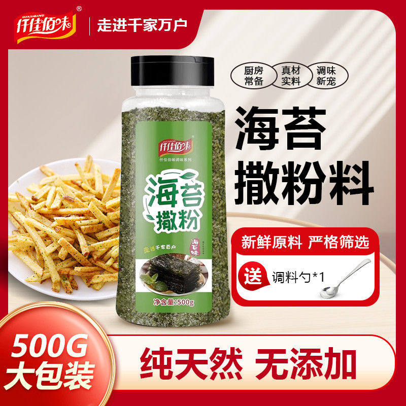 仟佳佰味海苔粉烘焙专用撒粉蛋挞面包紫菜日式料理商用海苔碎500g,零食/坚果/特产,海苔系列,淘宝优惠券,粉丝福利购,淘宝优惠卷