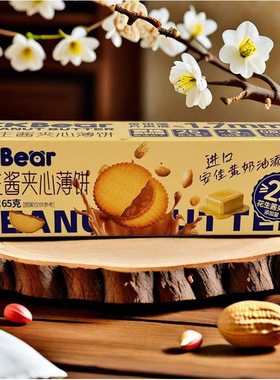 KKBear可可花生酱夹心薄饼65g盒装休闲酥脆下午茶点心零食解馋批