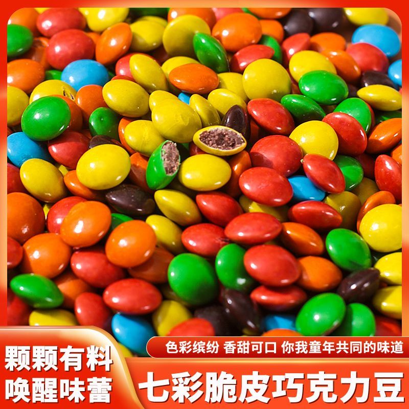老式m豆巧克力豆彩虹糖m豆散装烘焙儿时回忆彩色糖豆（代可可脂）