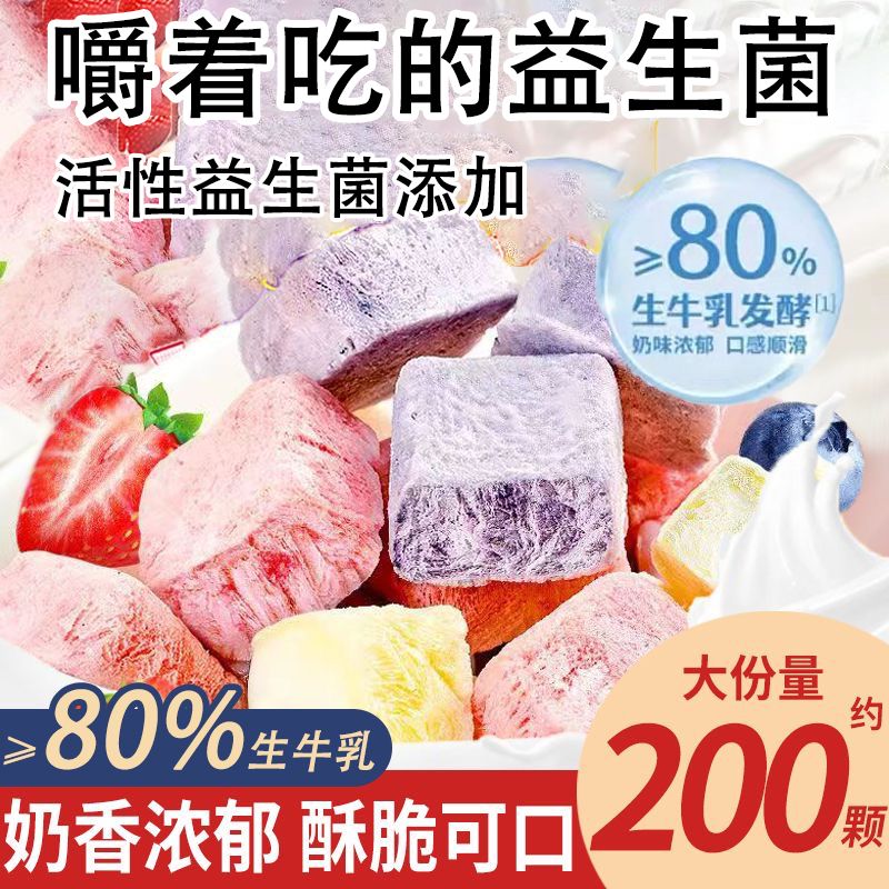 立兴冻干酸奶块休闲零食冻干益生菌什锦水果酸奶独立草莓蓝莓同款