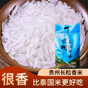 新米贵州梯田长粒香米晚稻农家米自种软米长粒香米细粒长米10斤