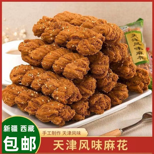 包邮 新疆西藏 天津风味大麻花香酥夹心小麻花零食散装 休闲早餐整箱