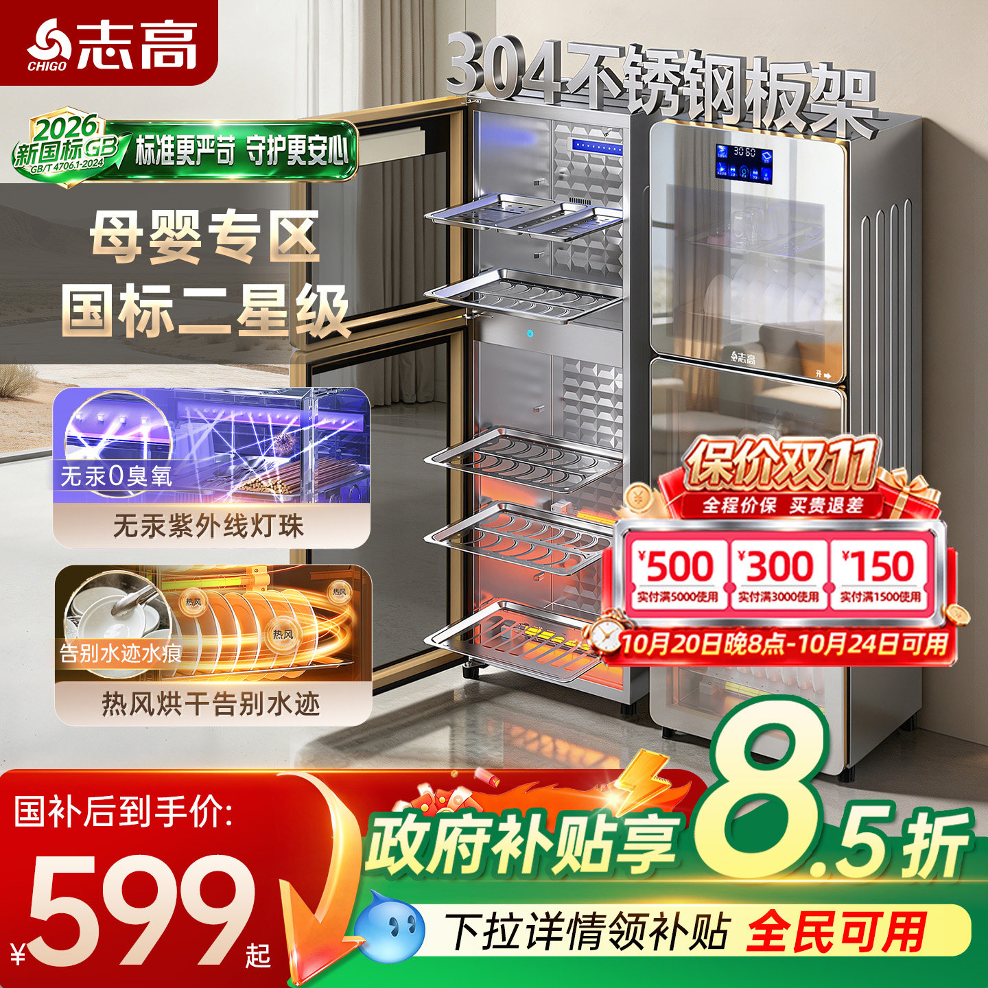 志高[新国标]立式消毒柜304不锈钢厨房家用碗柜收纳紫外线烘干机