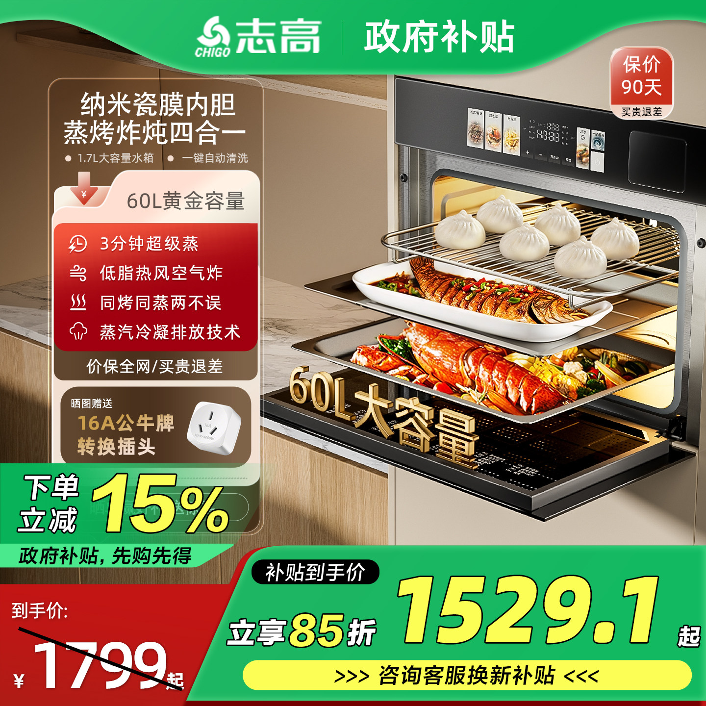 志高蒸烤一体机嵌入式蒸烤箱家用60L大容量蒸烤炸电蒸箱四合一,大家电,嵌入式电蒸箱,淘宝优惠券,粉丝福利购,淘宝优惠卷