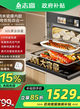 志高蒸烤一体机嵌入式蒸烤箱家用60L大容量蒸烤炸电蒸箱四合一