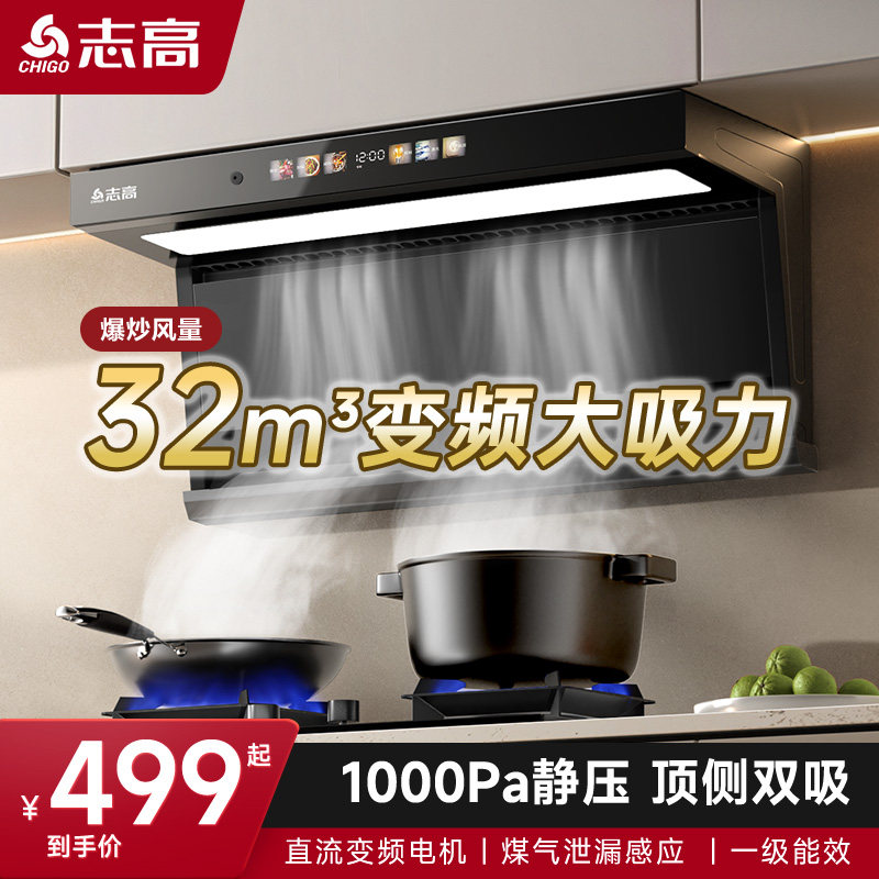 志高油烟机厨房家用大吸力7字型吸油机顶侧双吸新款变频抽油烟机