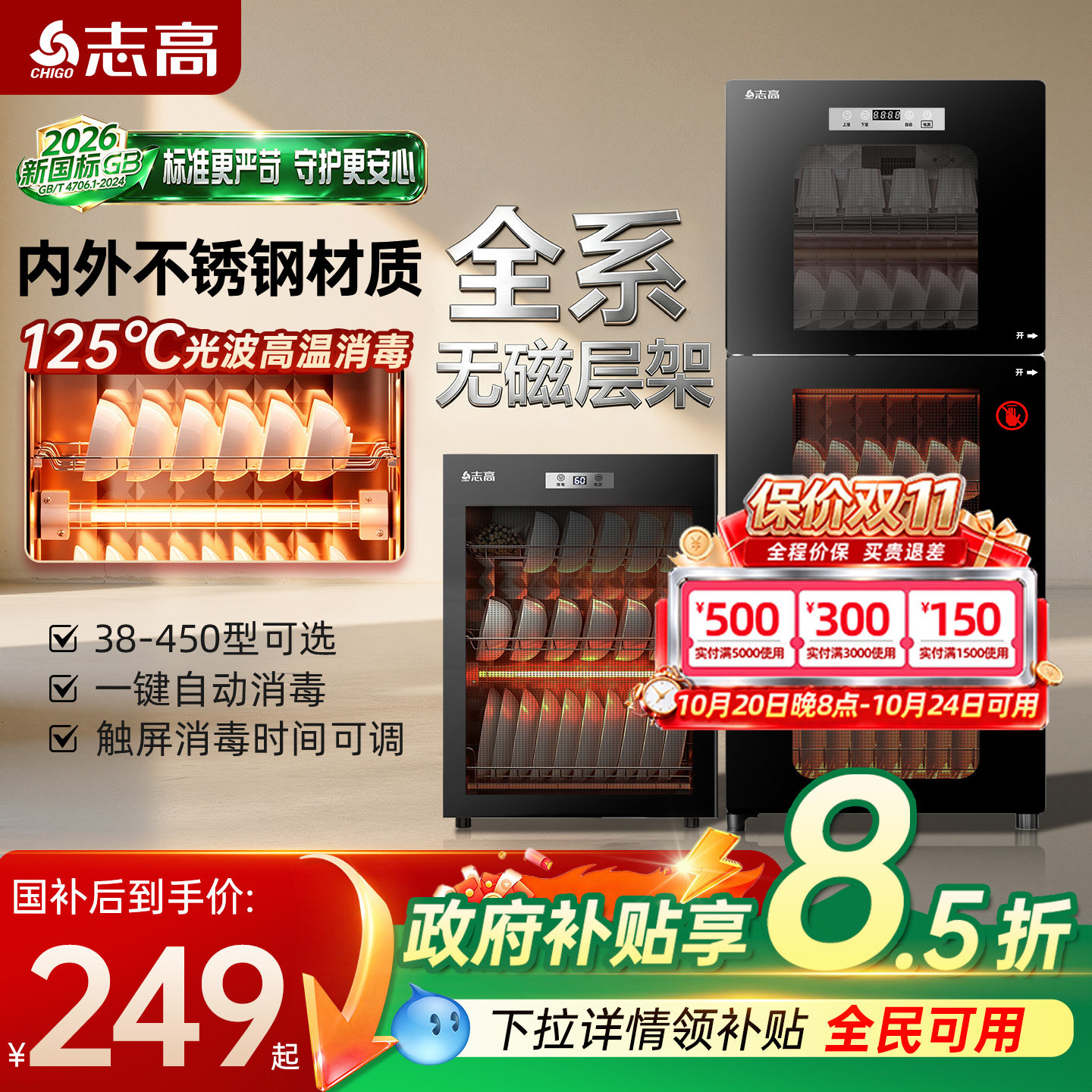 志高[新国标]消毒柜立式厨房消毒碗柜家用小型台式碗筷收纳柜
