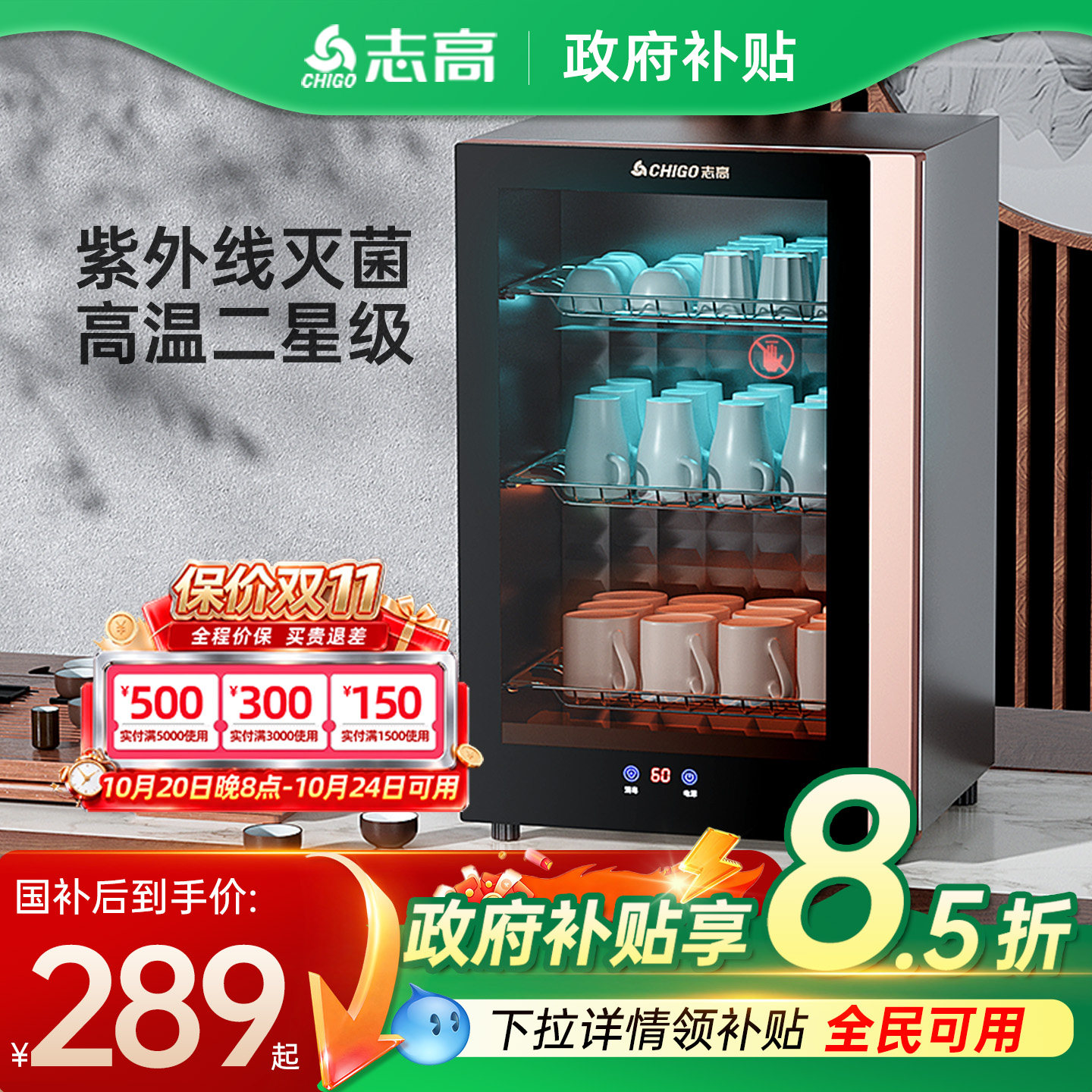 志高消毒柜茶杯家用小型厨房桌面台式办公室紫外线高温消毒碗柜