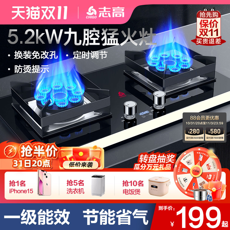 志高煤气灶双灶燃气灶家用嵌入式天然气灶台式液化气灶猛火灶炉具属于什么档次？