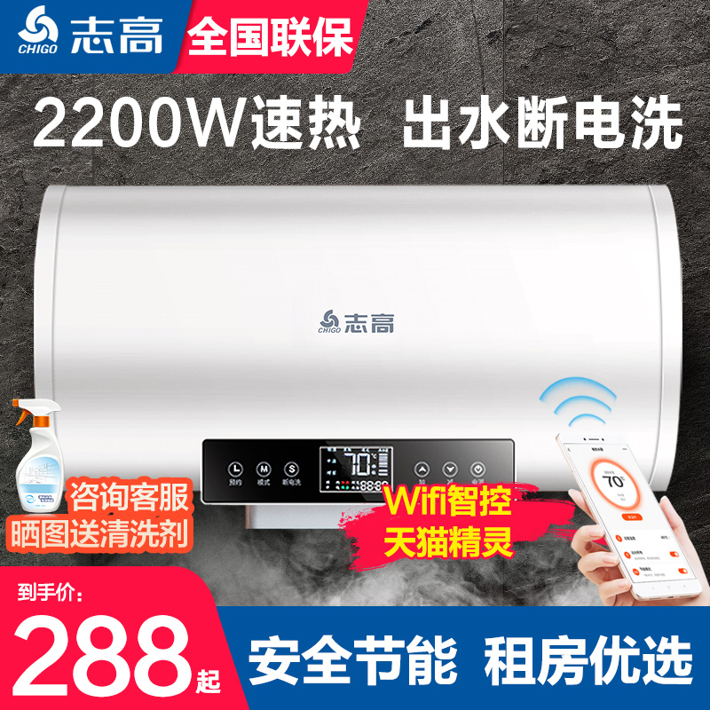 志高热水器电家用卫生间淋浴40L小型速热6080升储水式洗澡加热器