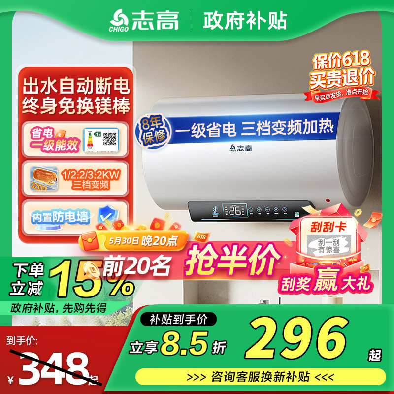 【政府补贴15%】志高热水器电家用一级能效速热卫生间洗澡储水式