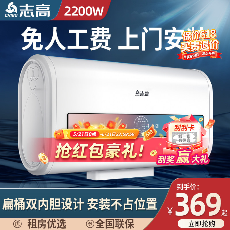 志高上门安装扁桶速热水器电家用卫生间洗澡储水式50升40小型租房