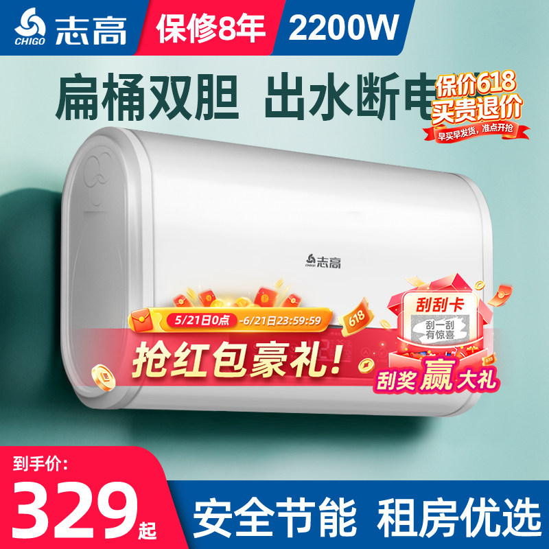 志高热水器电家用卫生间40L小型速热6080升储水式洗澡加热器扁桶