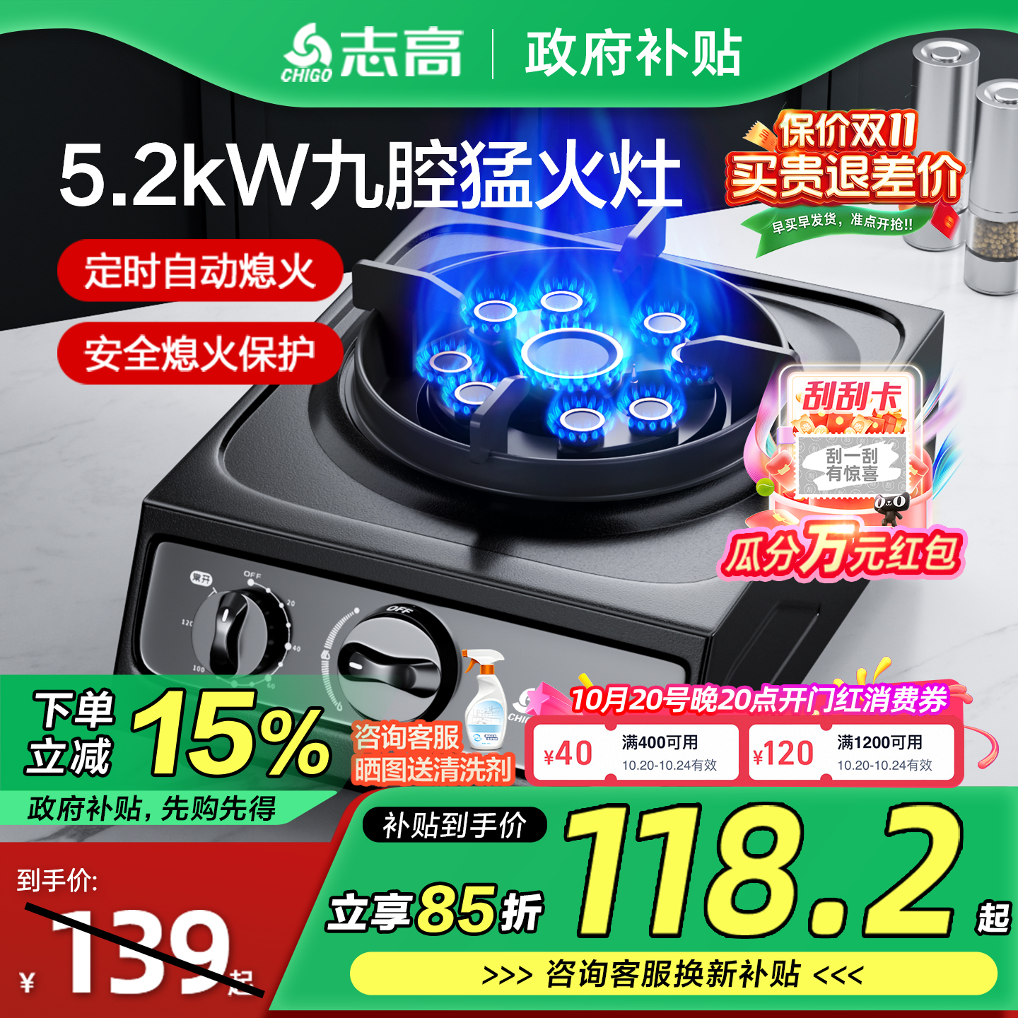 志高5.2kW定时燃气灶新品上市