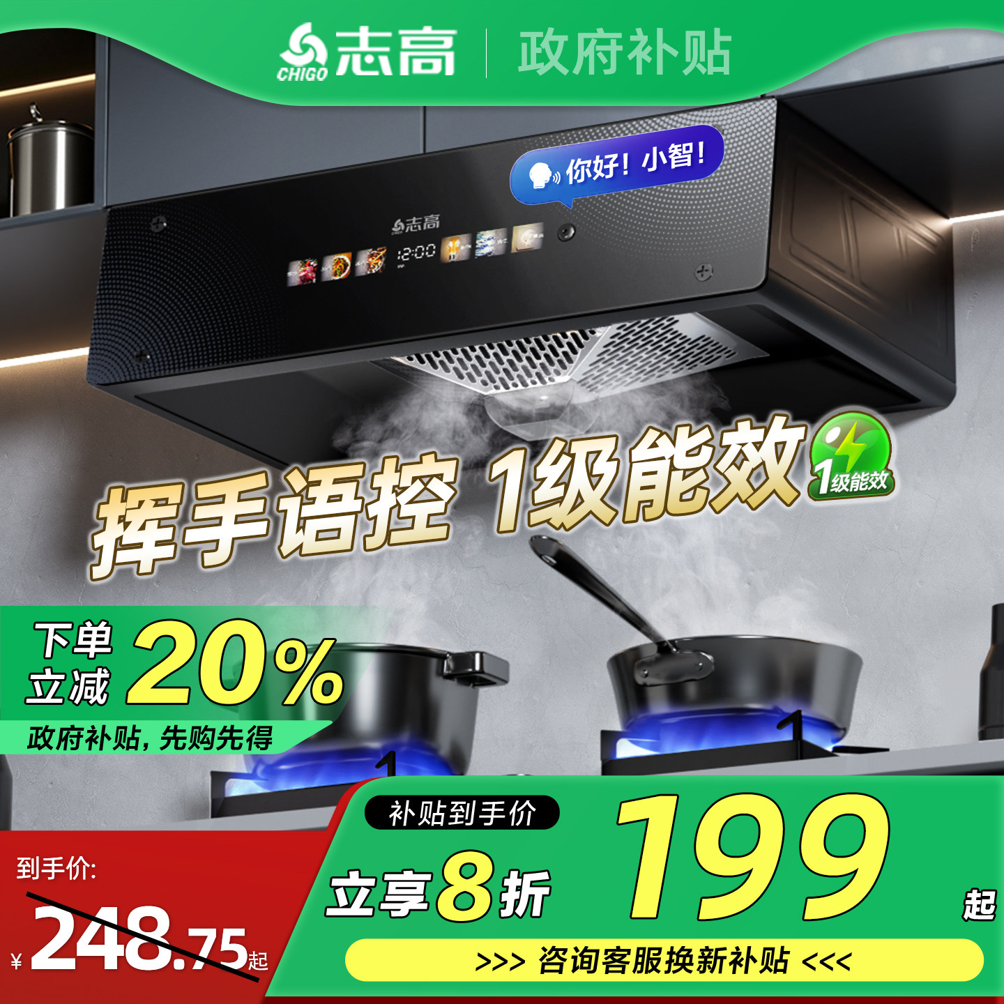 志高性价比优选抽油烟机