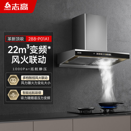 风火联动烟灶千帕变频烟机志高