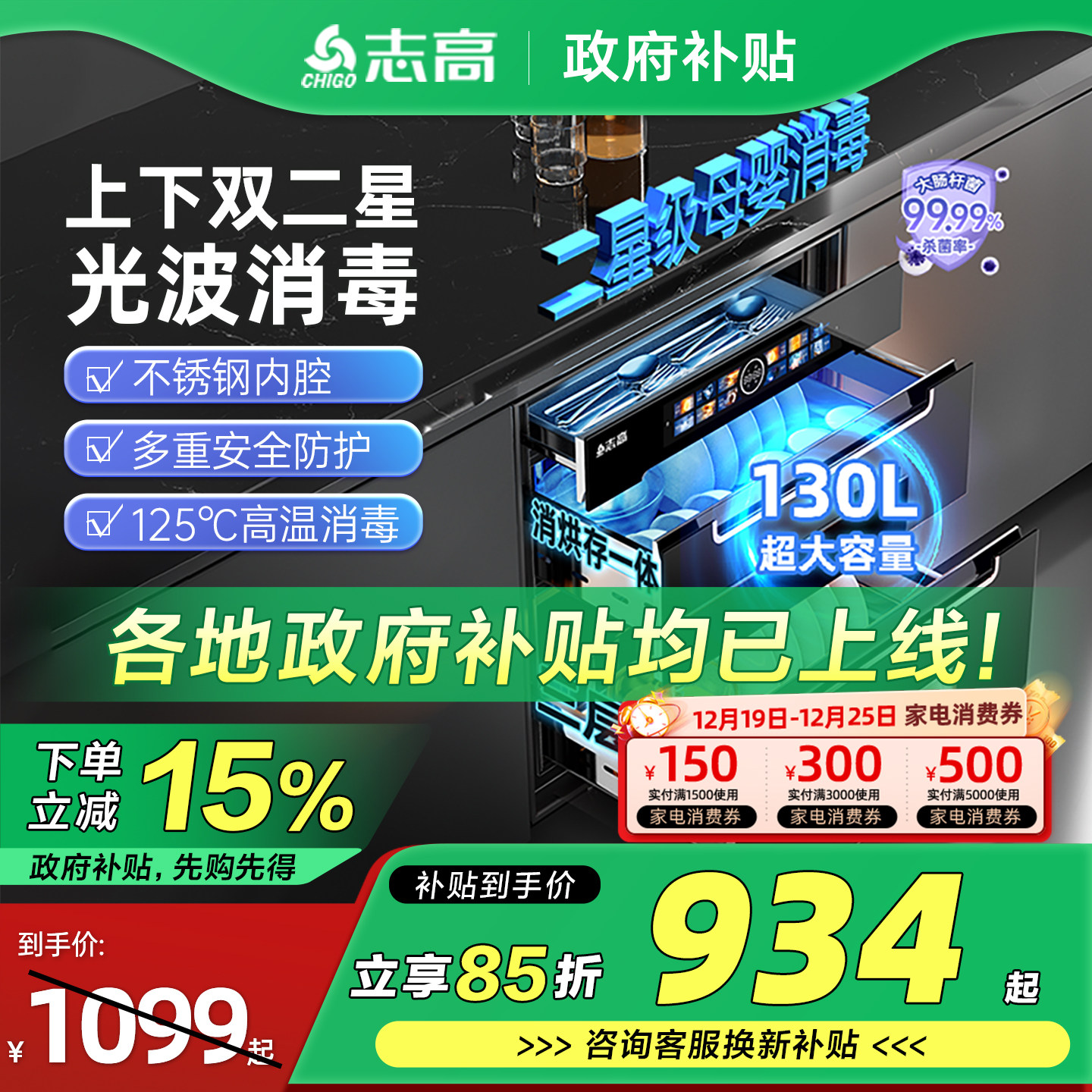 志高嵌入式消毒柜家用小型厨房紫外线三层130L大容量高温消毒碗柜
