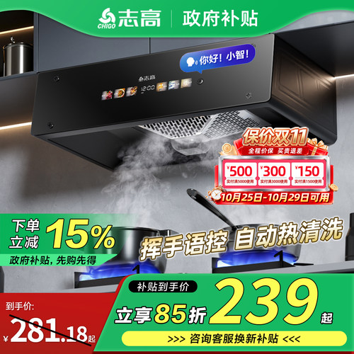 志高性价比优选抽油烟机