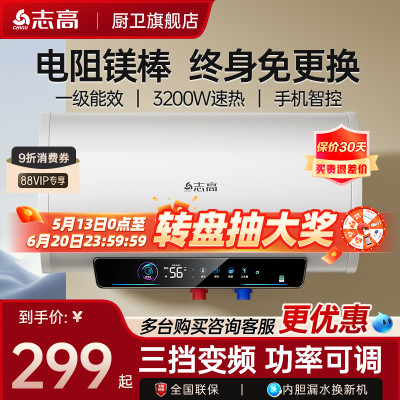 志高电热水器一级能效上门安装