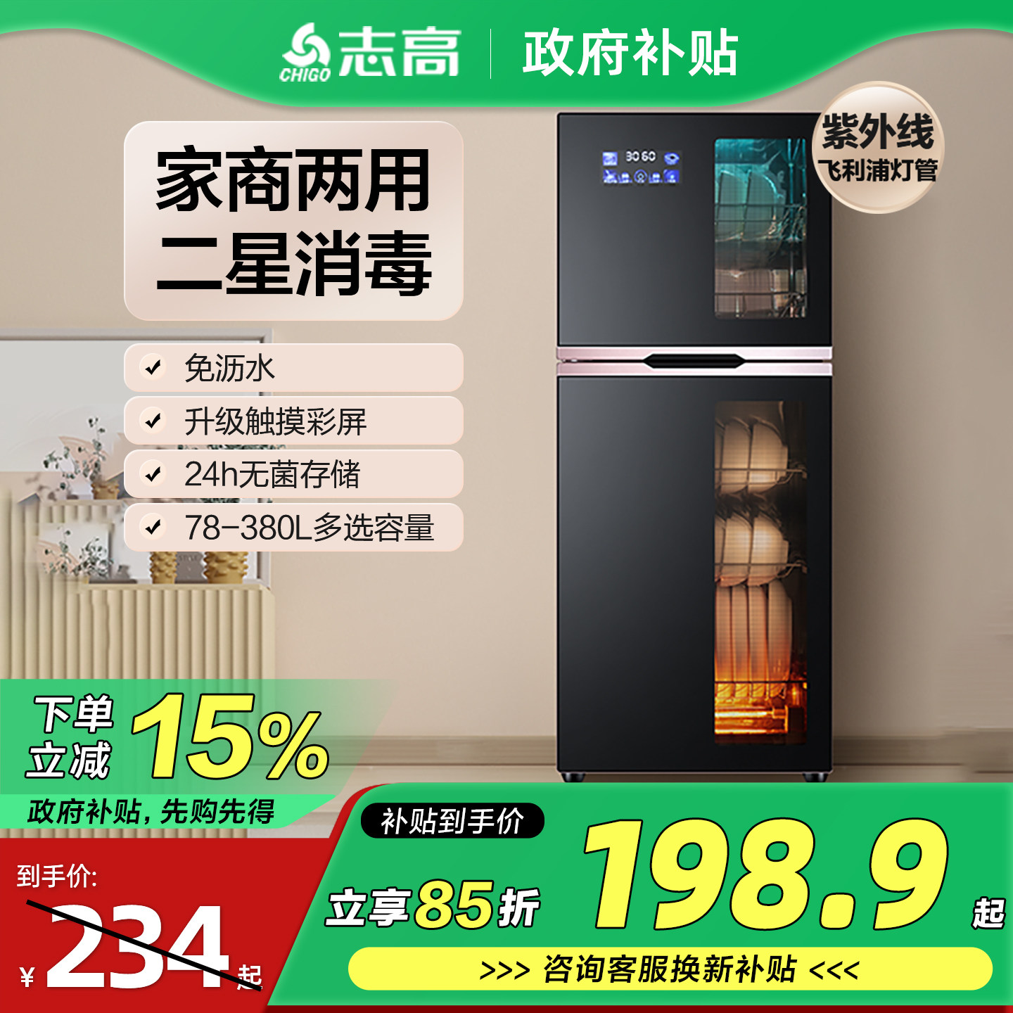 志高消毒柜家用小型立式台式桌面双门饭店商用免沥水高温消毒碗柜