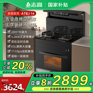 志高icongo集成灶蒸烤箱消毒柜燃气灶变频油烟机 政府补贴20%