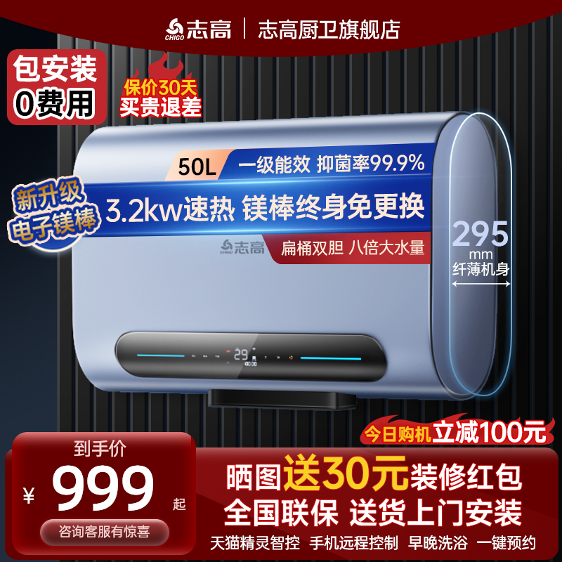 Chigo/志高一级能效3200W速热80L