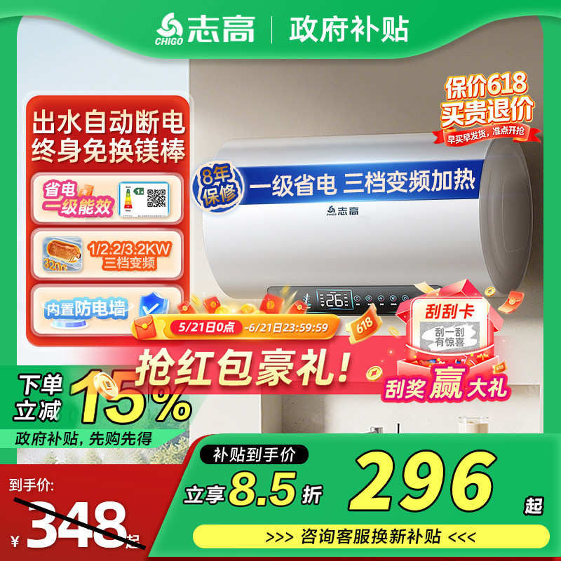 【政府补贴15%】志高热水器电家用一级能效速热卫生间洗澡储水式