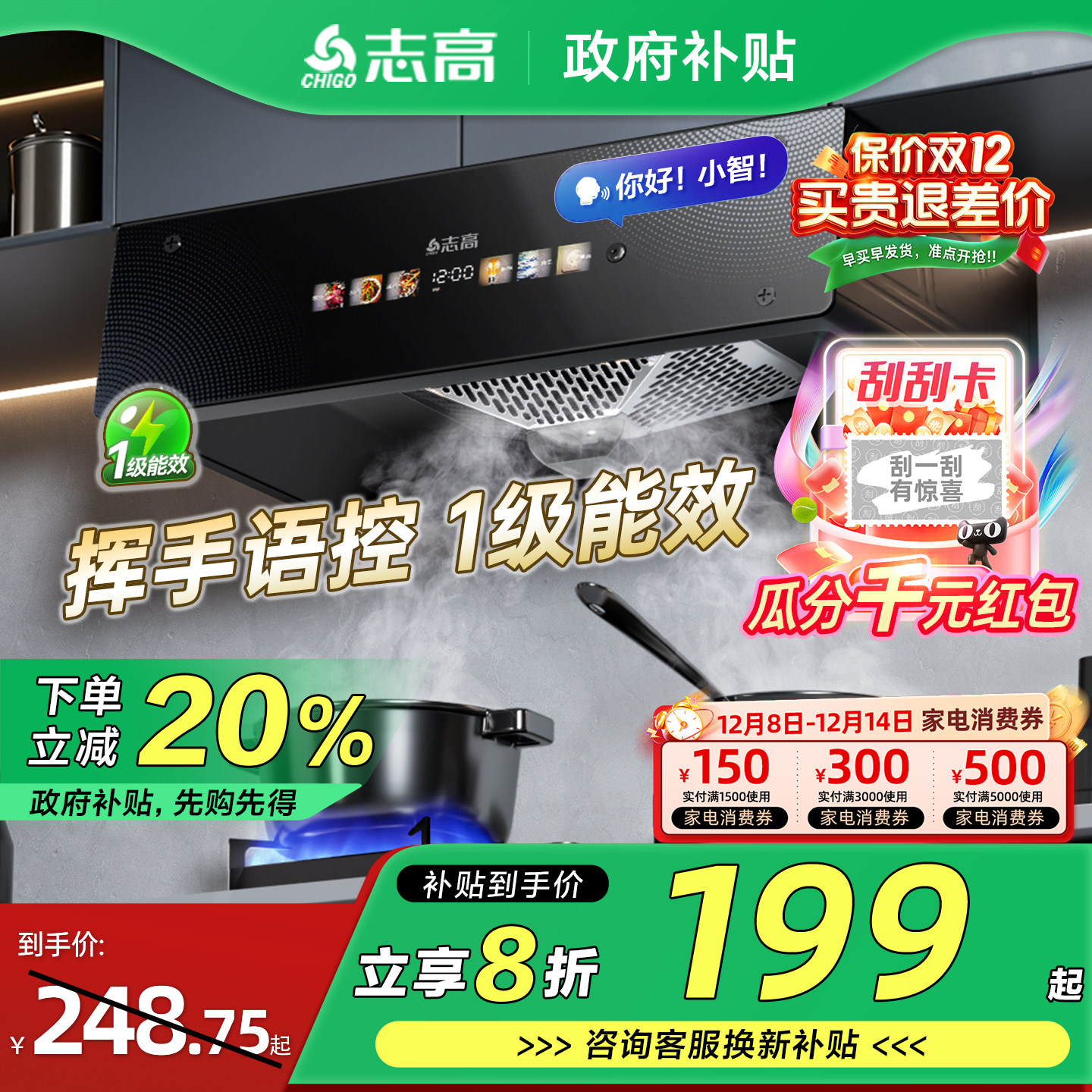 志高性价比优选抽油烟机