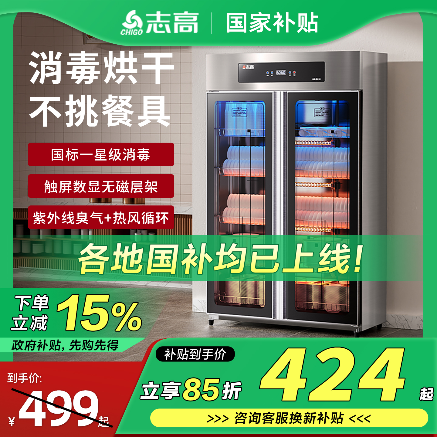 [政府补贴]志高商用餐饮消毒柜双开门不锈钢厨房食堂饭店消毒碗柜