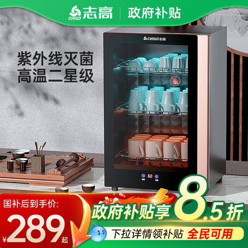 茶杯台式紫外线消毒柜志高