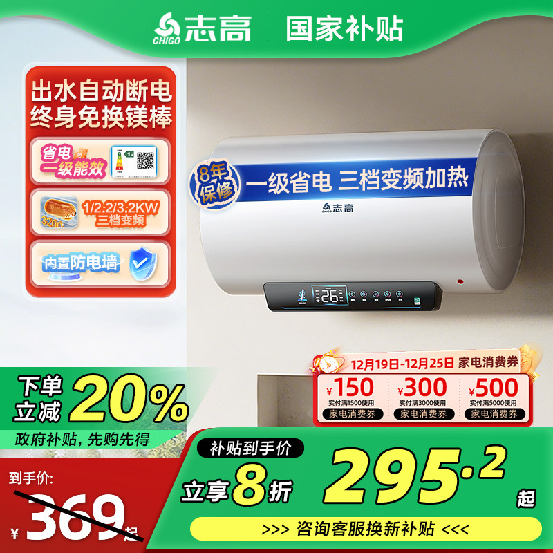 志高一级能效速热电热水器