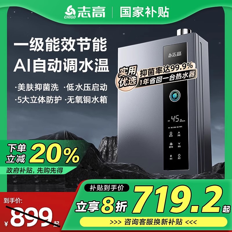 志高一级能效燃气热水器家用