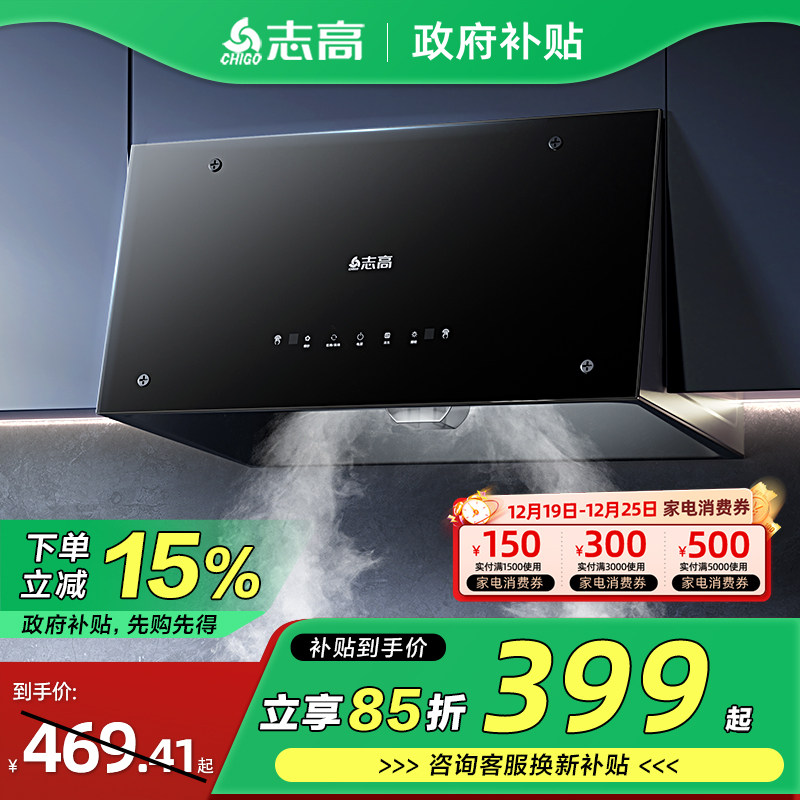 【政府补贴15%】志高大吸力家用吸油烟机中式老式小型抽油烟机