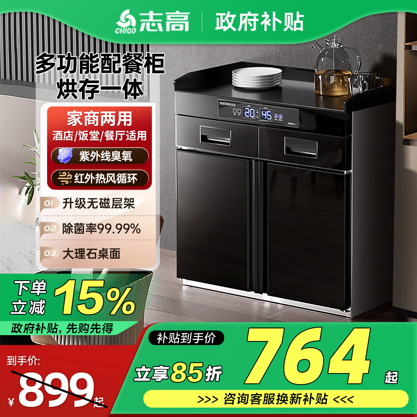 [政府补贴]志高商用配餐消毒柜餐边大理石抽屉紫外线茶水消毒碗柜