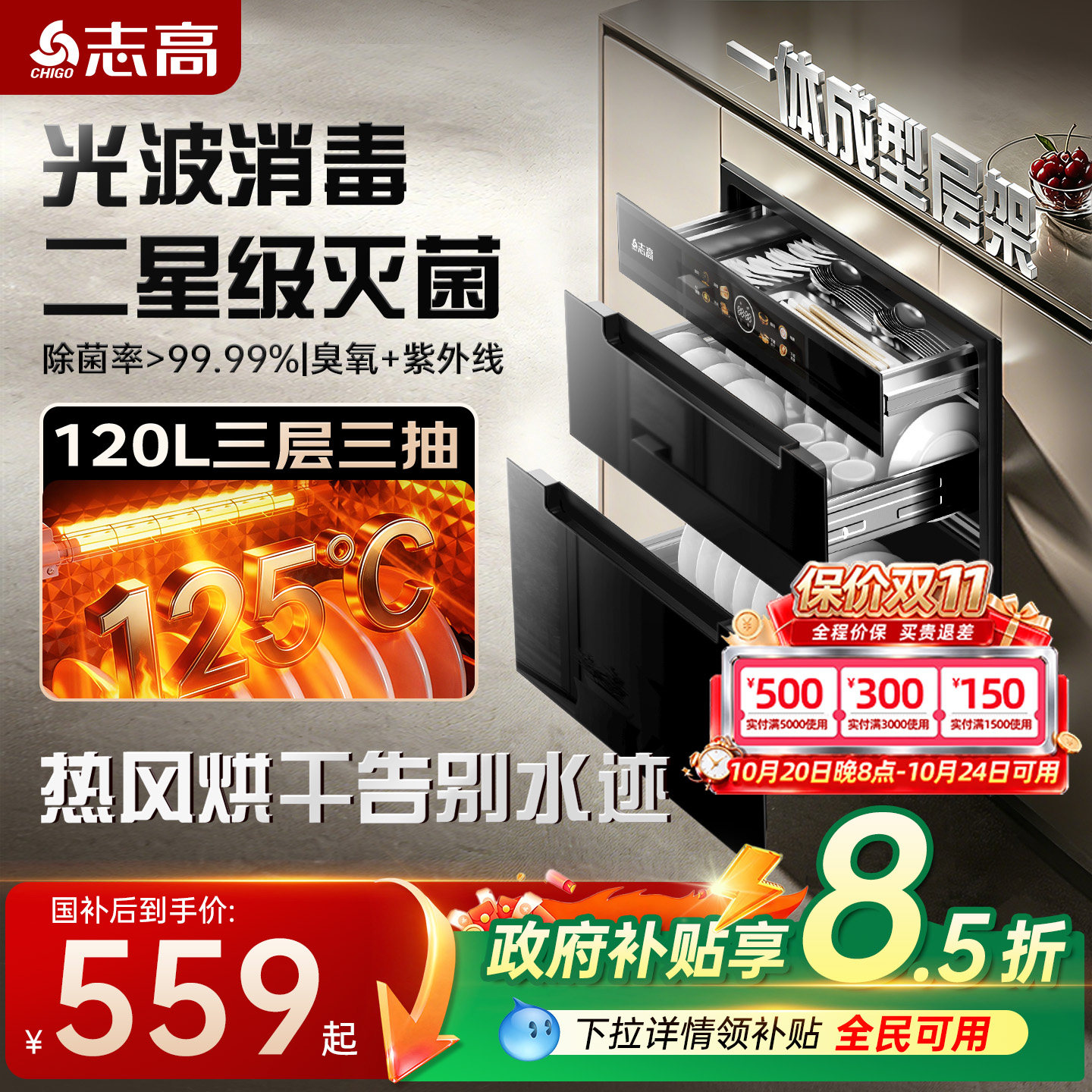 志高消毒柜家用嵌入式小型厨房消毒碗柜热风不锈钢高温光波消毒柜