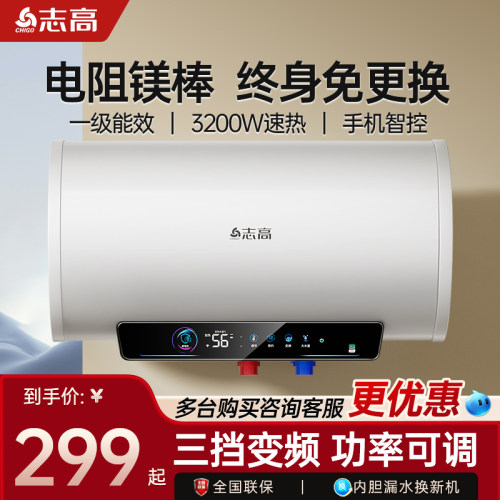 志高电热水器电家用洗澡一级能效50升储水式小型沐浴卫生间租房用