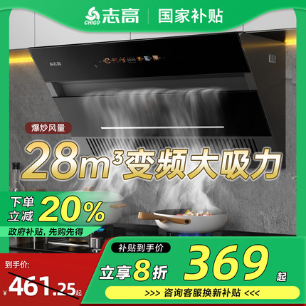 【政府补贴20%】志高油烟机厨房家用大吸力顶侧双吸变频侧吸烟机