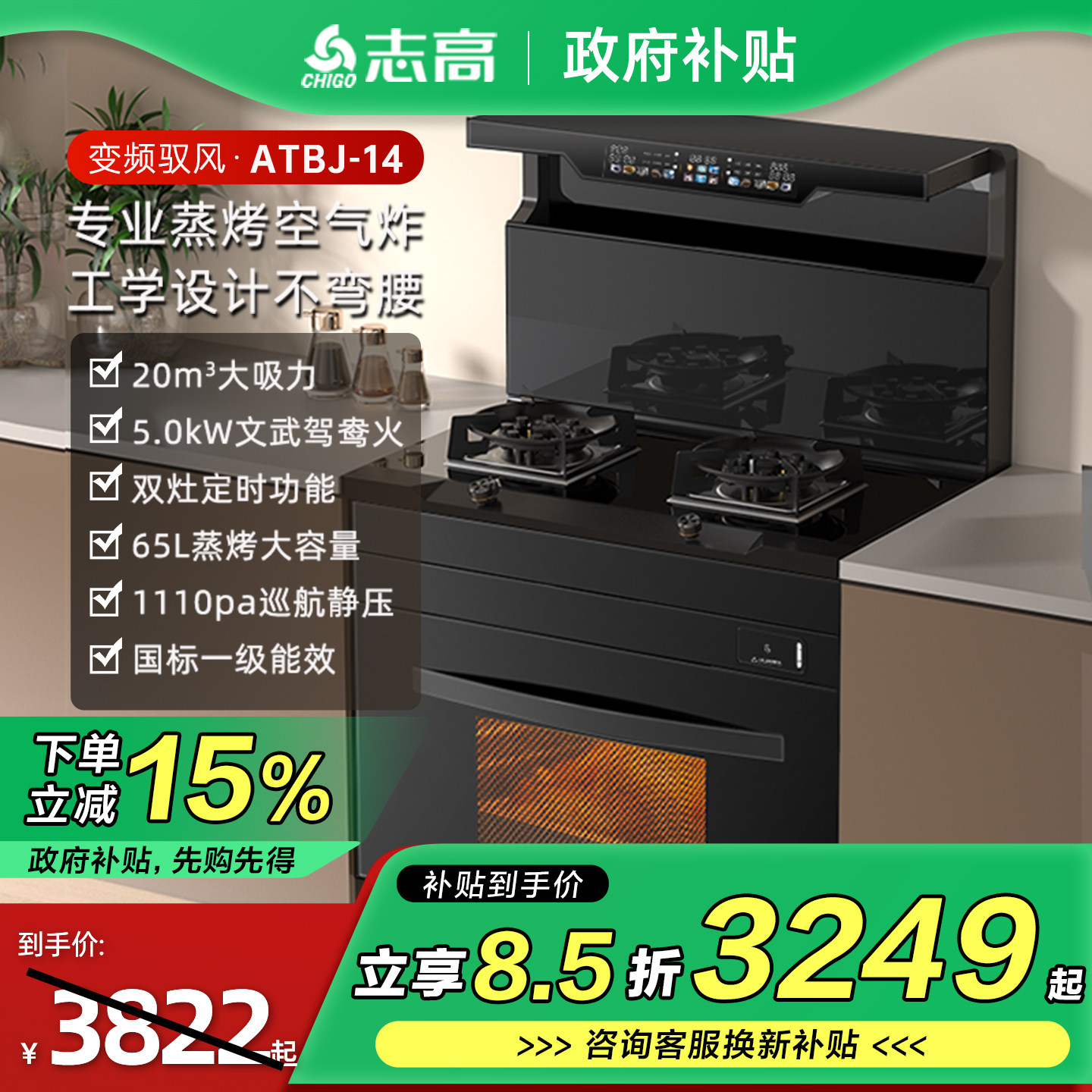 志高icongo集成灶蒸烤箱消毒柜燃气灶变频油烟机蒸烤一体集成灶